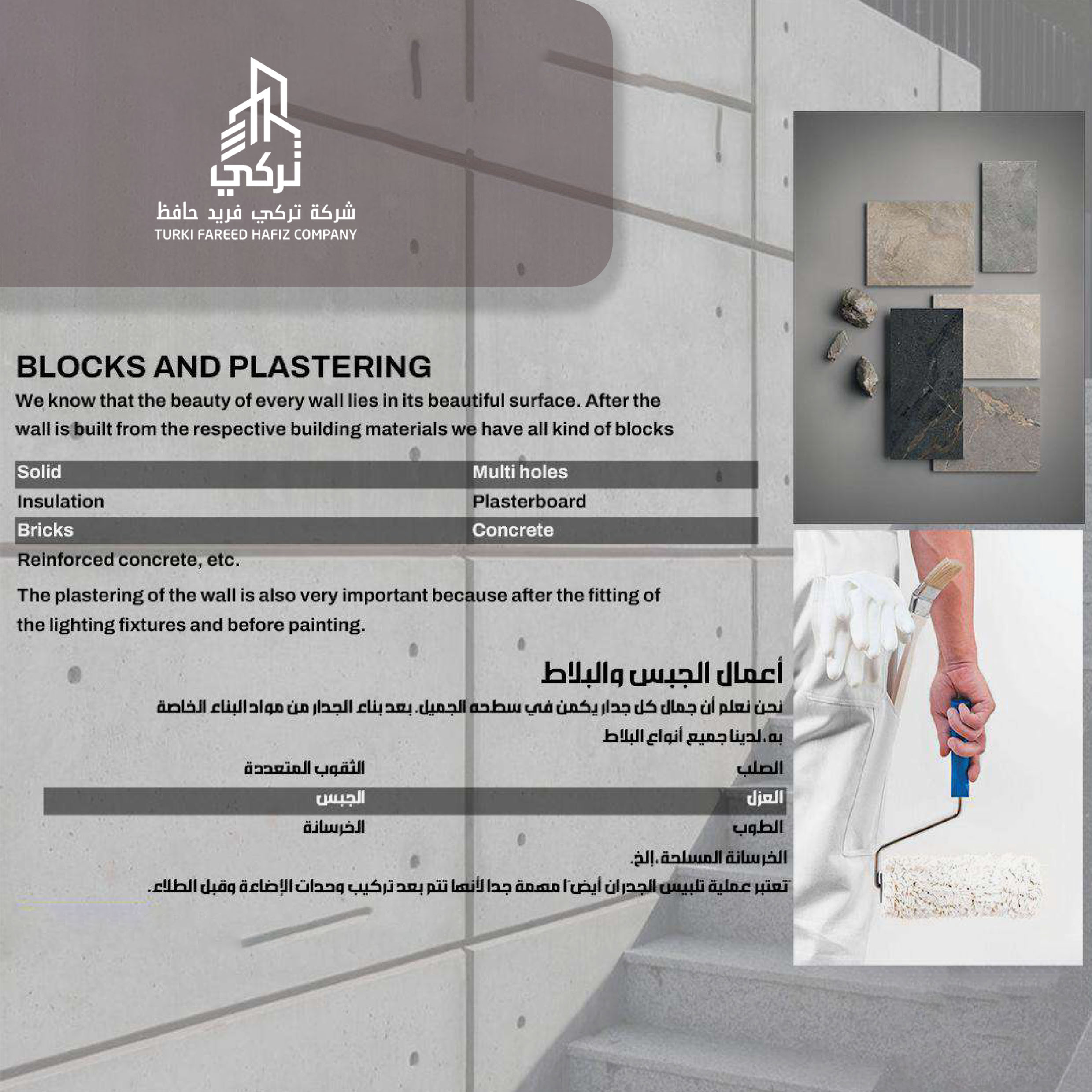 أعمال البلوك والتجصيص