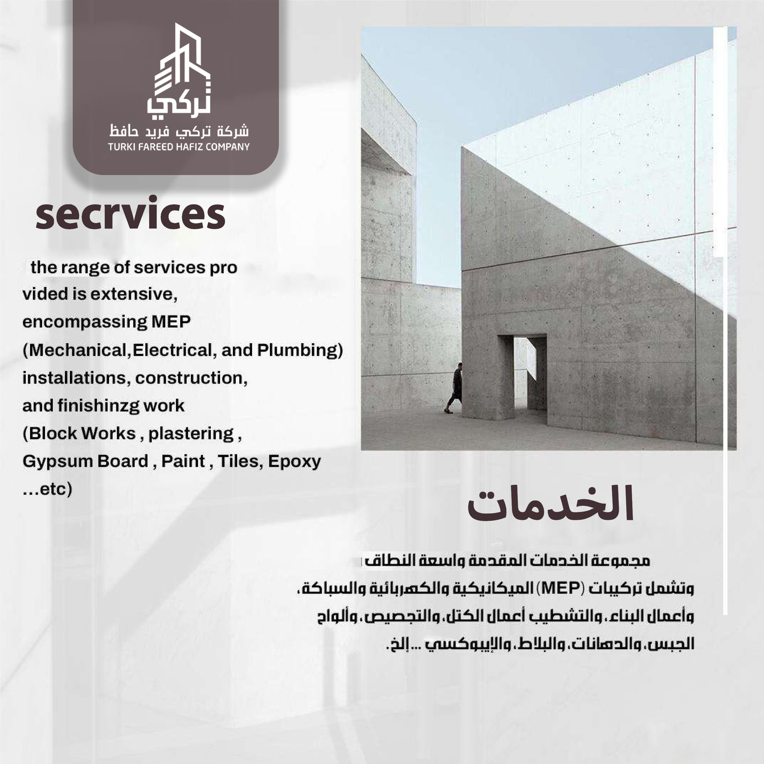 الأعمال الكهروميكانيكية MEP