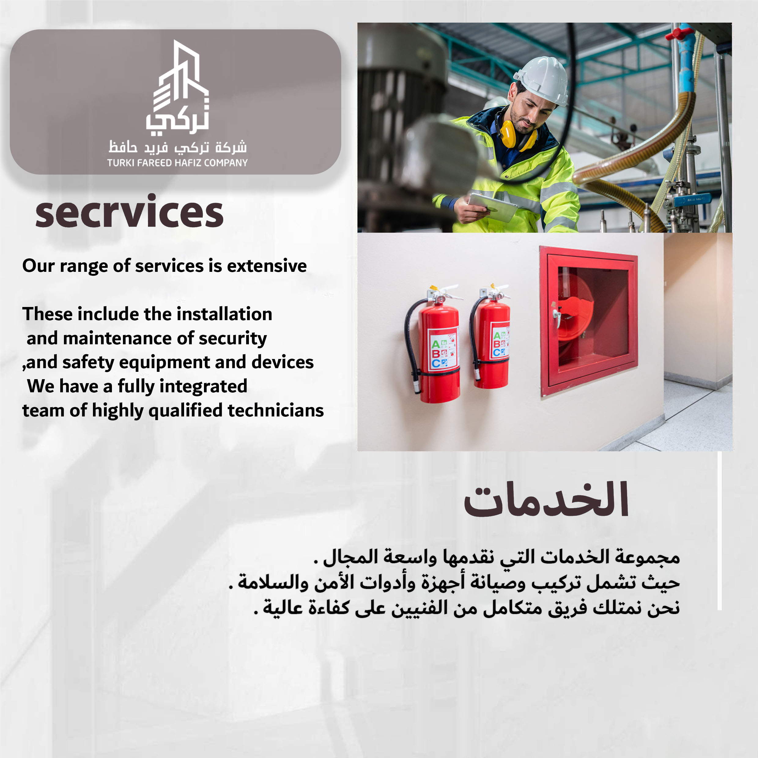 أنظمة الأمن والسلامة